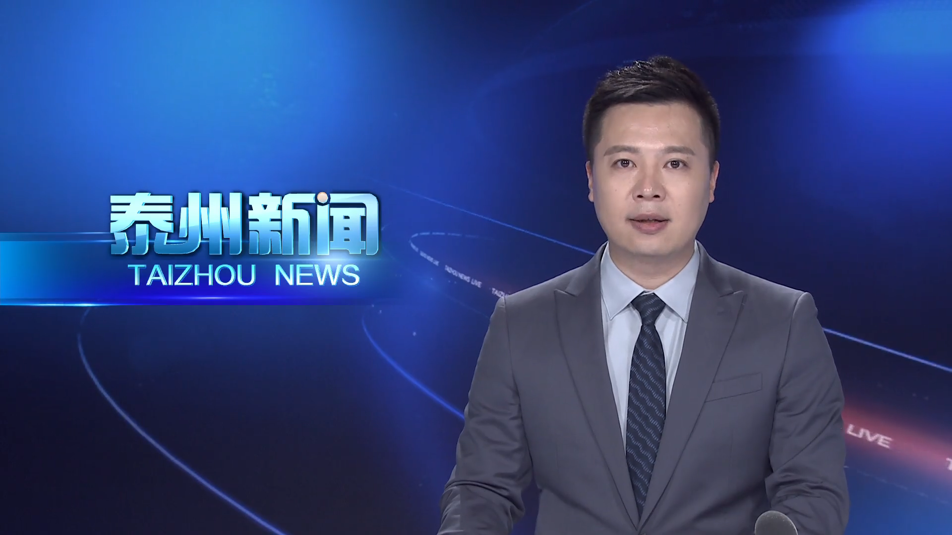 全市对台工作会议召开